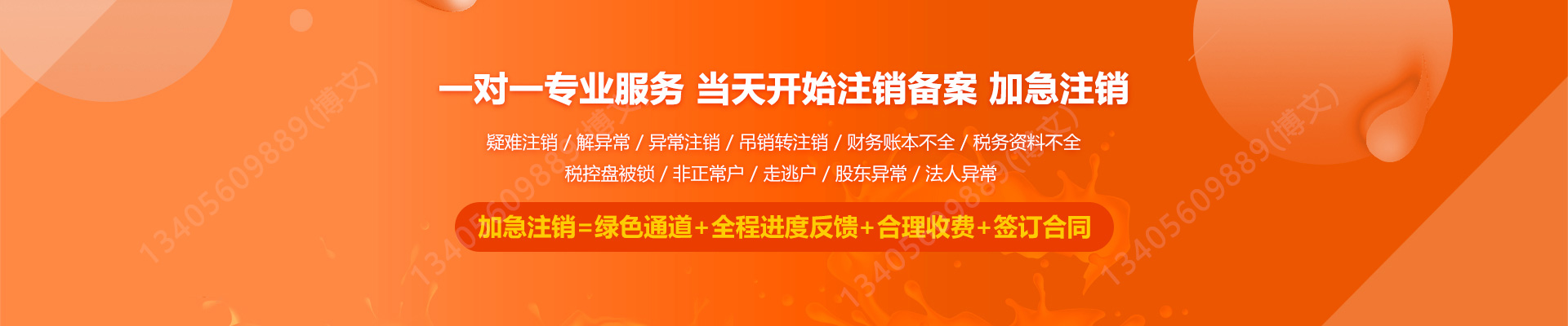 东乌旗公司注销